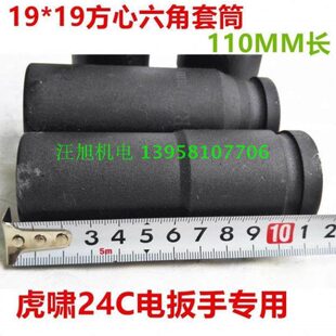 重型套筒 电动 110MM加长套筒 气动 3方心套筒 风动
