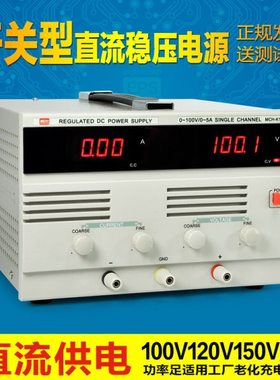 2017新款MCH-K1005D数显直流稳压电源 100V5A大功率可调稳压电源