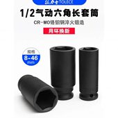 拓力士 气动扳手加厚专用 电动起子套筒头子 2气动加长六角套筒