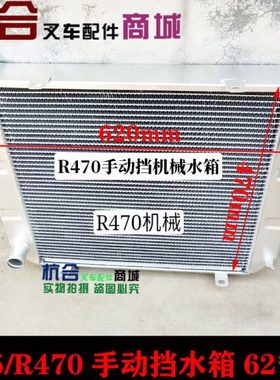 叉车铝水箱总手动机械R45/R47/R50水箱手动挡620mm*470mm冷却水箱