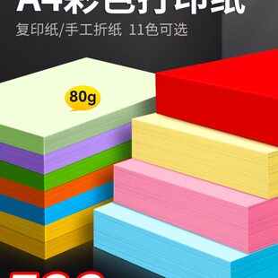 a4打印纸彩色复印纸a4纸粉色大红色500张混色微黄蓝色折纸彩纸80g