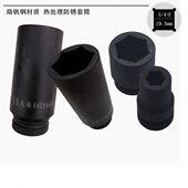 3637 1寸气动套筒头大风炮加长六角扳手242730