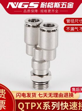 Y型螺纹三通镀镍全铜快速接头QTPX4 PX6 8 10 12-01 02 03 04分牙