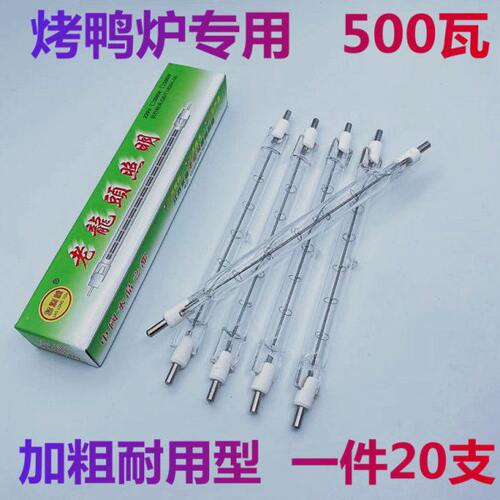 碘钨灯管夹式500W1000瓦加粗太阳卤钨灯烤鸭炉专用灯管耐高温超亮