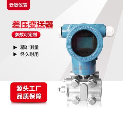 HB3351压力/差压变送器金属电容传感器