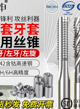 左牙反牙ST钢丝牙螺套机用丝锥ST2-16