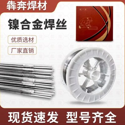 C276 NICRMO-4 625 NICRMO-3 NICR-3 NI-1 NICRCOMO-1镍基焊丝