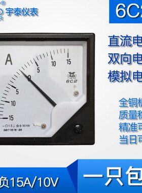 6C2直流双向模拟电流表10v输入15a 75a 300a 750a正负电流表-+