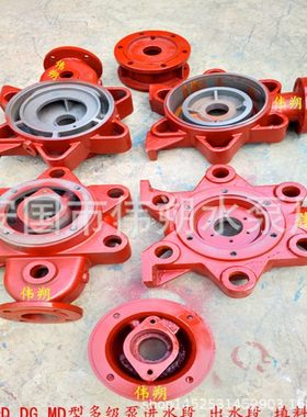 水泵MD DG D25-50 D46-50 D85-45多级泵进水段出水段泵体蜗壳泵壳