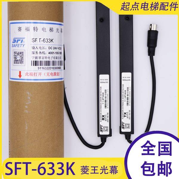 全新原装质保一年SFT-633K-623K上海现代菱王电梯光幕红外感应器,基础建材,其它,淘宝优惠券,粉丝福利购,淘宝优惠卷
