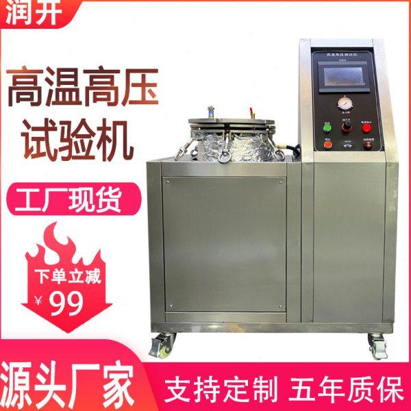 温压测试机电工电子金属材料半导体磁性压加速老化测试机,机械设备,试验机,淘宝优惠券,粉丝福利购,淘宝优惠卷