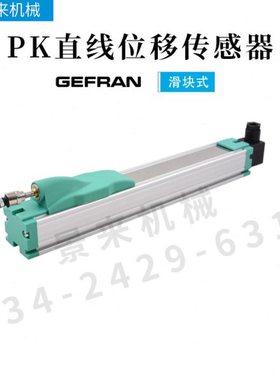 意大利GEFRAN杰佛伦滑块电子尺直线位移传感器PK-M-0600PK-M-0700