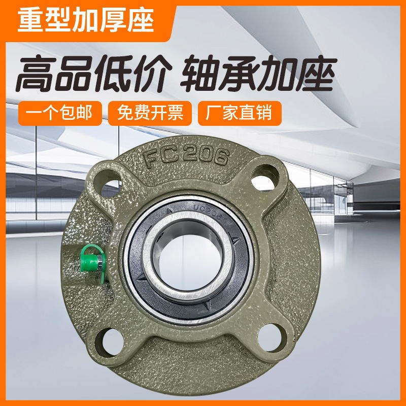 外球面轴承座 UCFC203 204 FC205 FC206 207 2L08 209 210 211 21