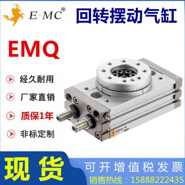 替E.MC亿太诺回转摆动EMQ7气缸EMQ10 EMQ20 EMQ50 EMQ30-S-A-R-HX