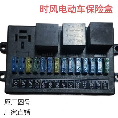 时风电动汽车保险盒 保险丝座D206 D211 D208A 风景8号 电器盒