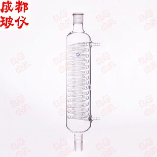 双层盘管蛇形回流冷凝管 蛇型回流冷凝器 标口200mm300mm400mm