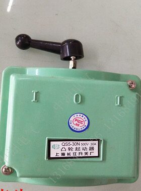 优质 凸轮启动器 凸轮开关 倒顺开关 QS5-30N  QS5-30A