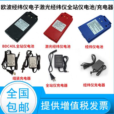 欧波全站仪电池BDC40L/FTS532/632N/832经纬仪FDT2CSL充电器组装