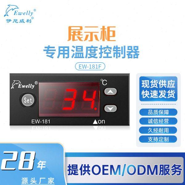 EW-181F密码锁智能温控器展示柜温度控制器数显温控仪冷藏温控器,生活电器,电子温湿度计/智能温控器,淘宝优惠券,粉丝福利购,淘宝优惠卷