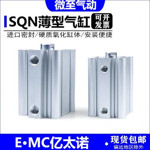 亿太诺EMC薄型气缸SQN12-5-10-15-16-20-25-32-40-50-63-80-100