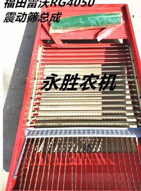 福田RG35 RG40收割机配件 筛框 配套福田筛框