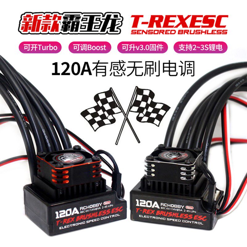 霸王龙120A有感无刷电调t专业1/10漂移平跑电房拉力甩尾RC遥控车