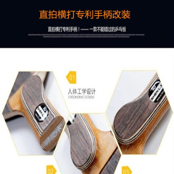 神龙木乒乓球拍底板 直拍横打专利手柄改装 球拍底板修复修补维修图片