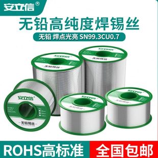 安立信环保无铅焊锡丝0.8mm松香芯低温维修焊接1.0焊丝高标准锡线