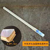 斧头专用锤把斧头柄木柄把劈柴斧头柄锤把八角锤把大斧把小把石硬