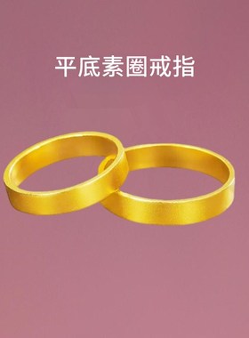 古法金包银平面素圈戒指女平底A指环时尚情侣对戒尾戒食指戒婚戒