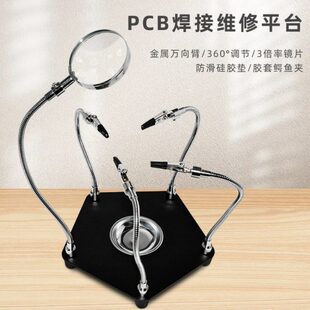 放大镜架子组合维修焊接辅助夹子手机电路板固定夹具定位卡具支架