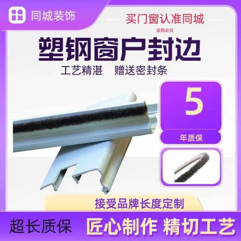 塑钢窗户型材推拉窗塑钢门窗型材边框G封盖封边锁扣盖板防风条扣