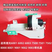 7001 9003 7500 密封 7502托粉架 8001 6001 9002 8000 理光 适合