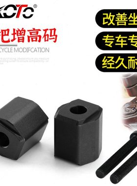 适用KTM 390 790 1050 1190 1290 ADV 改装车把增高码手把加高码