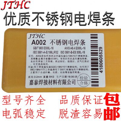 A102 A302 A022 A042 A412 E2209 304 A132 A402双相不锈钢电焊条