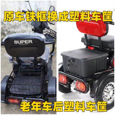 炫酷老年三轮车塑料后车筐小三轮车杂物箱炫酷三轮车