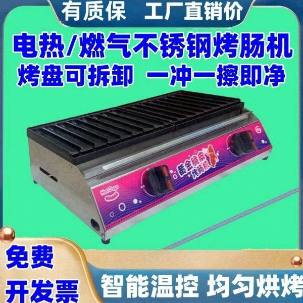 厂家火腿肠机器热狗烤丸子淀粉炉商用专用脆皮夜市摆摊全套烤肠机,清洗/食品/商业设备,肉制品加工设备,淘宝优惠券,粉丝福利购,淘宝优惠卷