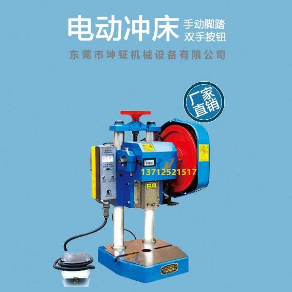 台式小冲床JB04-1.5T(1.5吨） 精密台式桌上型电动铆钉机