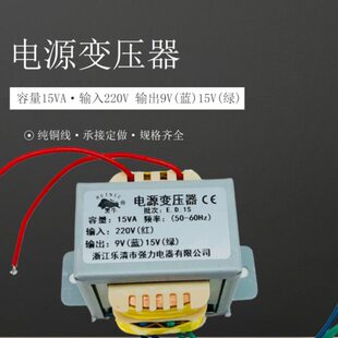 黑牛电源变压器15VA 输入220V红 输出9V蓝 15V绿 铜线圈 强力电器
