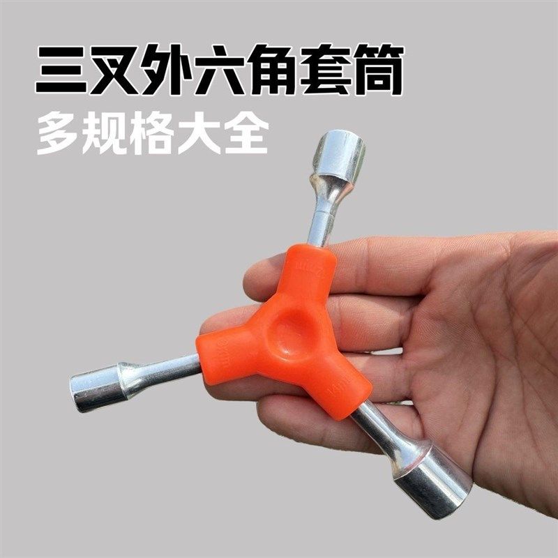 三叉外六角套筒工具6角自行车修车六方三角加厚家用8/10/1Z2mm新