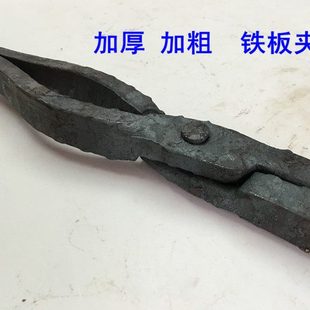 包邮铁匠手工锻造石墨坩埚钳子钢板夹钳鸭嘴钳扁弯咀扁口钳打铁钳