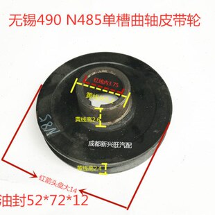 无锡490 485 N485 单槽曲轴皮带轮 皮带盘 52*72柴油发动机曲轴轮