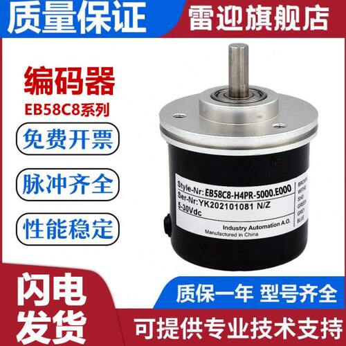 宜科型编码器EB58C8-H4PR-5000.E000 4096 替代 质保 质量保证