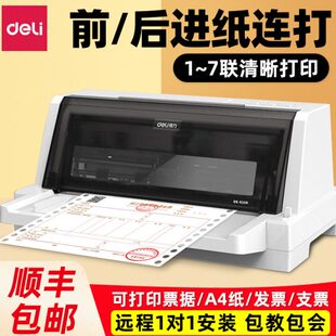 得力针式 打印机620k增值税票税控专用票据发票打印机三联入库单出