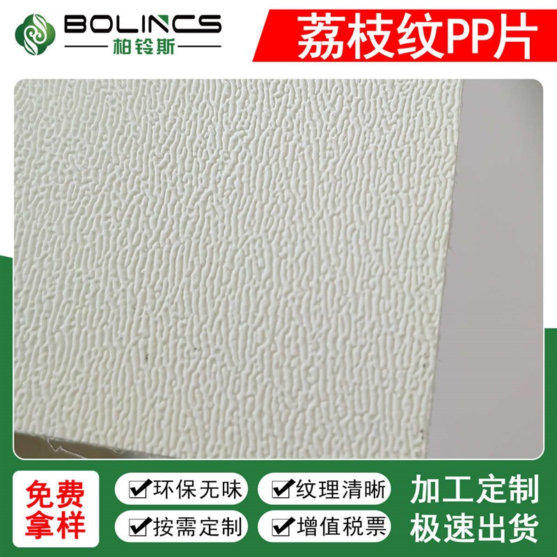 厂家供应 0.9mm荔枝纹pp片材pp胶片塑料片皮纹橡皮纹树Z皮纹粗沙