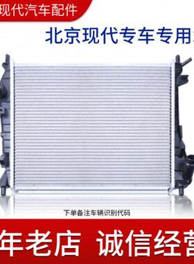 现代伊兰特雅绅特悦动水箱总成索纳塔瑞纳朗动自动手动散热器冷却
