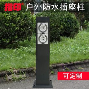 指印 户外防水插座柱 防水草坪灯柱 室外防雨插座 10A二三插五孔