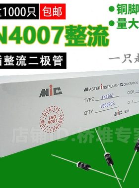 DO-41封装1N4007整流二极管IN4007直插足1A1200V粗脚0.7长脚58mm