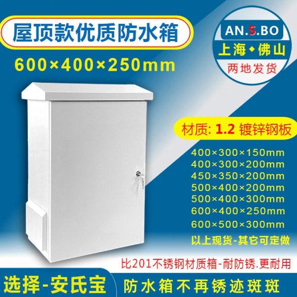 监控户外箱 天网雪亮工程设备防水箱配电控制装配箱动力柜 6425,电子/电工,配电控制柜/控制箱,淘宝优惠券,粉丝福利购,淘宝优惠卷