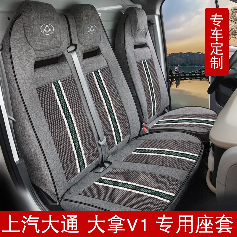 上汽大通大拿V1 M1新能源电动封z闭厢式汽车座椅套大通EV30L坐垫